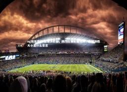 ng娱乐官网-点球决胜负，激烈比拼无法预料，点球决胜大小是什么意思