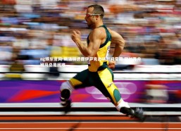 ng娱乐官网-斯洛特透露伊萨克出场时间受限 称对阵升班马总是困难