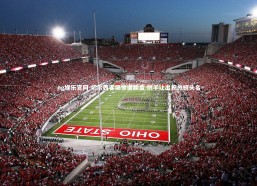 ng娱乐官网-切尔西客场惨遭翻盘 拱手让出积分榜头名