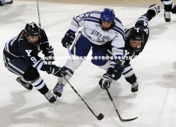 ng娱乐官网-尤文图斯主场告负那不勒斯 意甲争冠之路再遇重挫