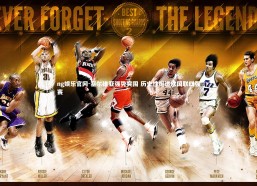 ng娱乐官网-塞尔维亚强势突围 历史性挺进欧国联四强赛