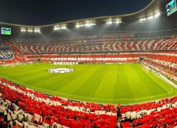 ng娱乐官网-德国女足强势出击，关键战役尽显冠军底蕴，胜利果实稳握手中