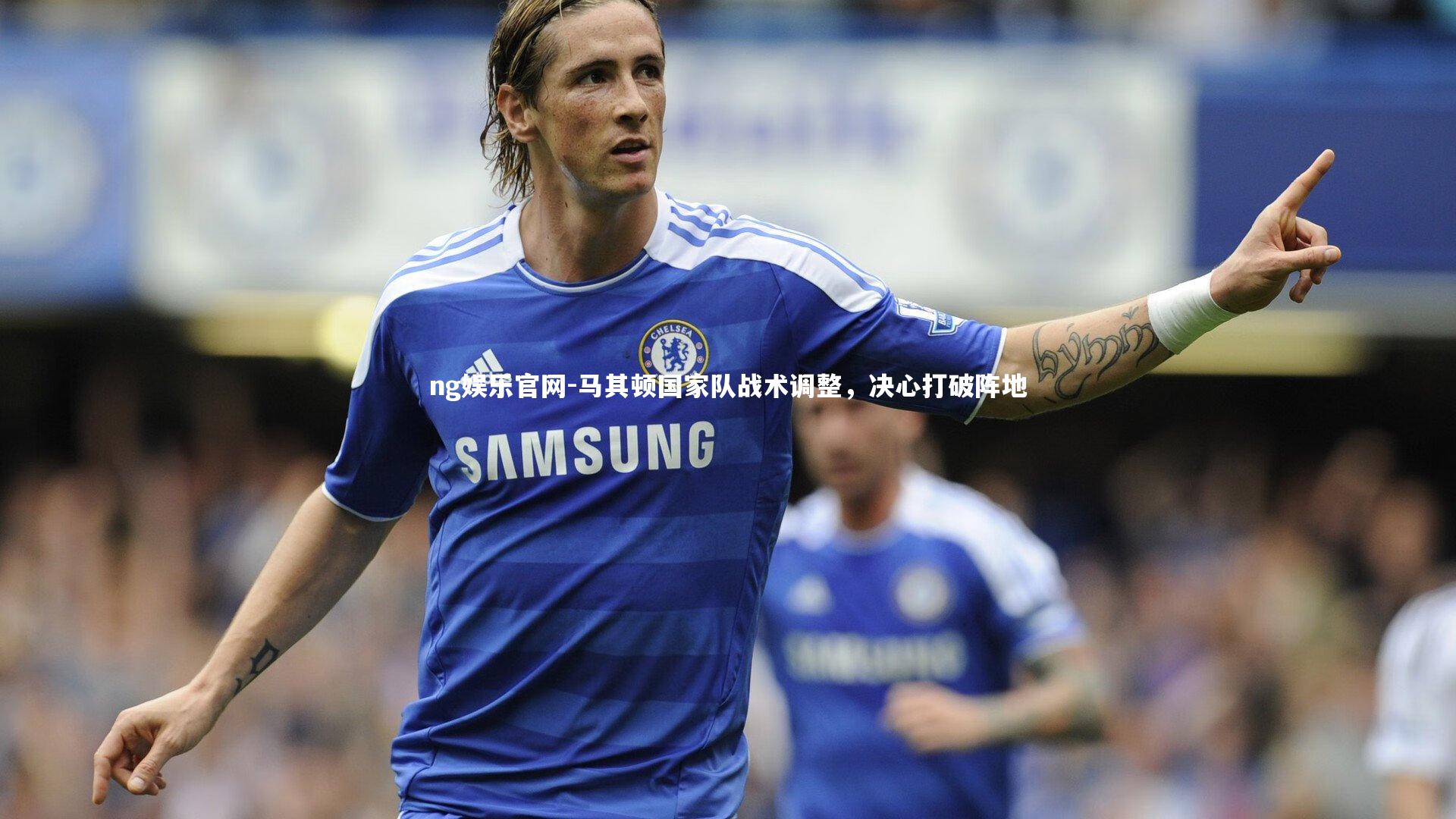 马其顿国家队战术调整,决心打破阵地