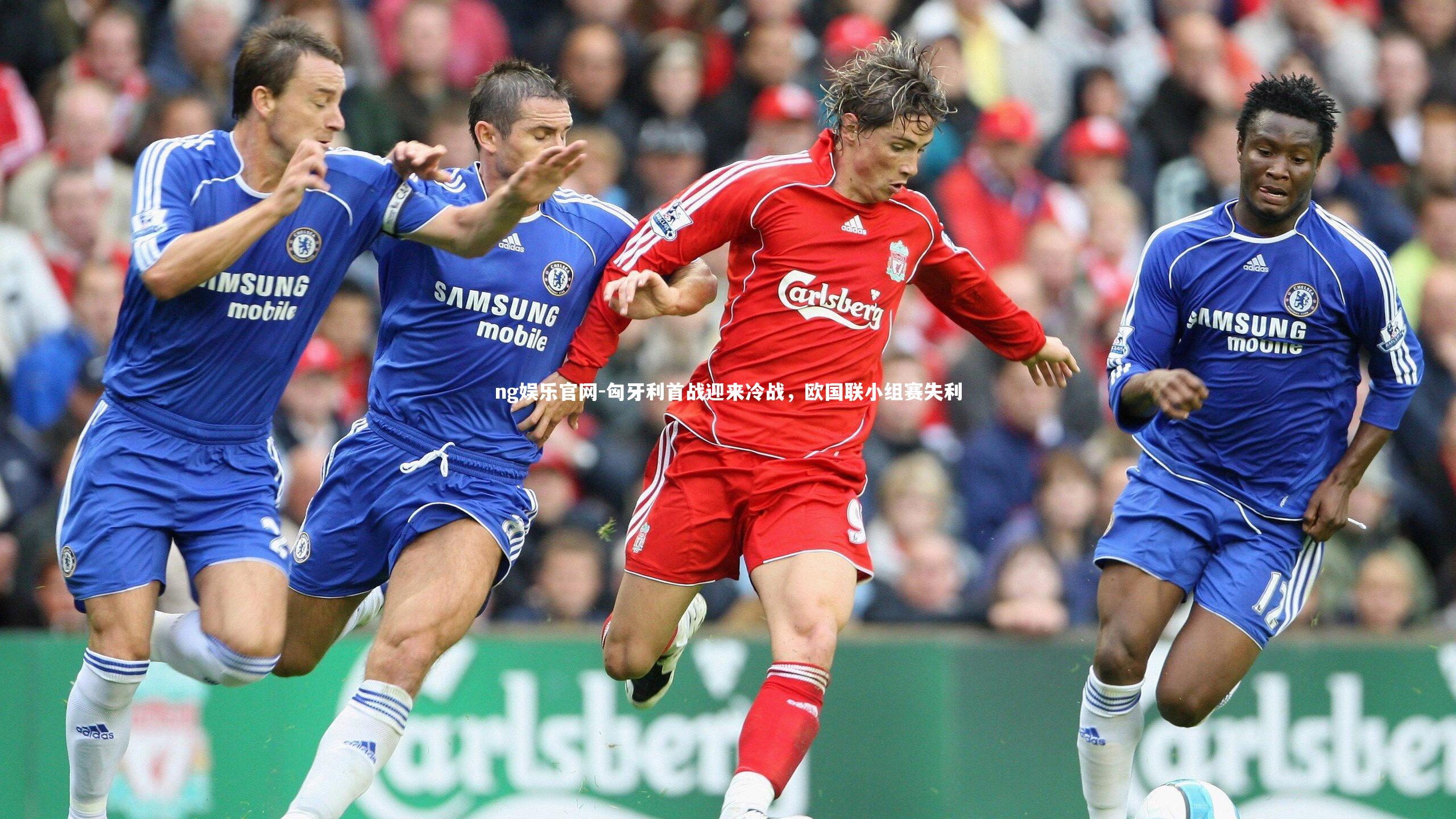 匈牙利首战迎来冷战，欧国联小组赛失利