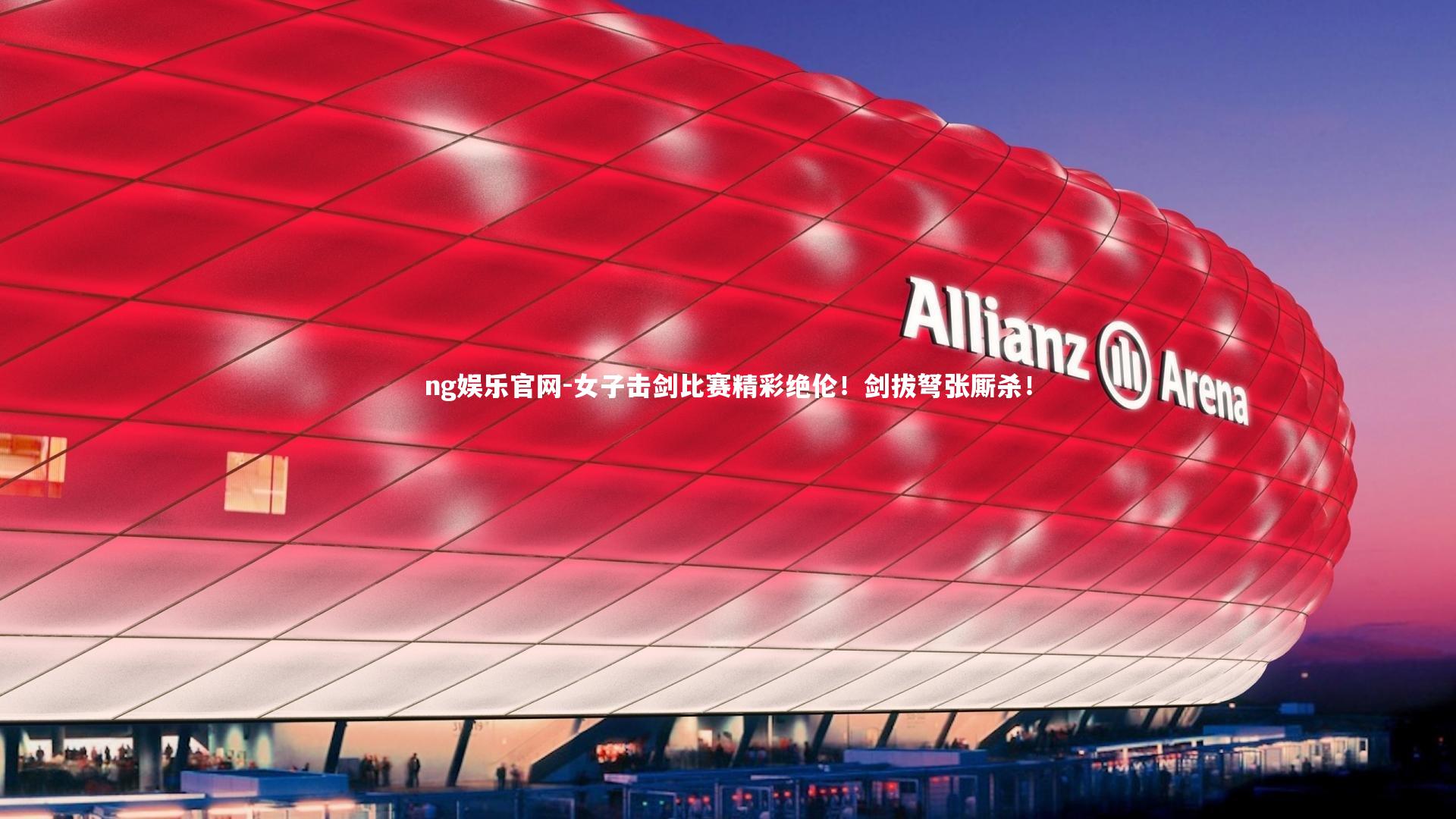 女子击剑比赛精彩绝伦!剑拔弩张厮杀!