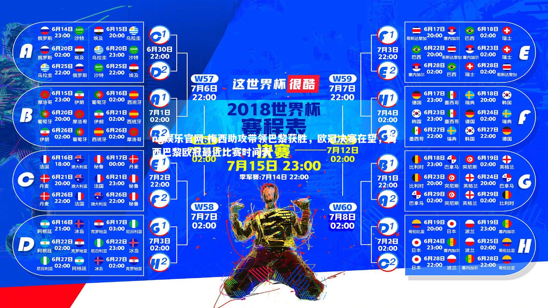 梅西助攻带领巴黎获胜,欧冠决赛在望,梅西巴黎欧冠最近比赛时间表