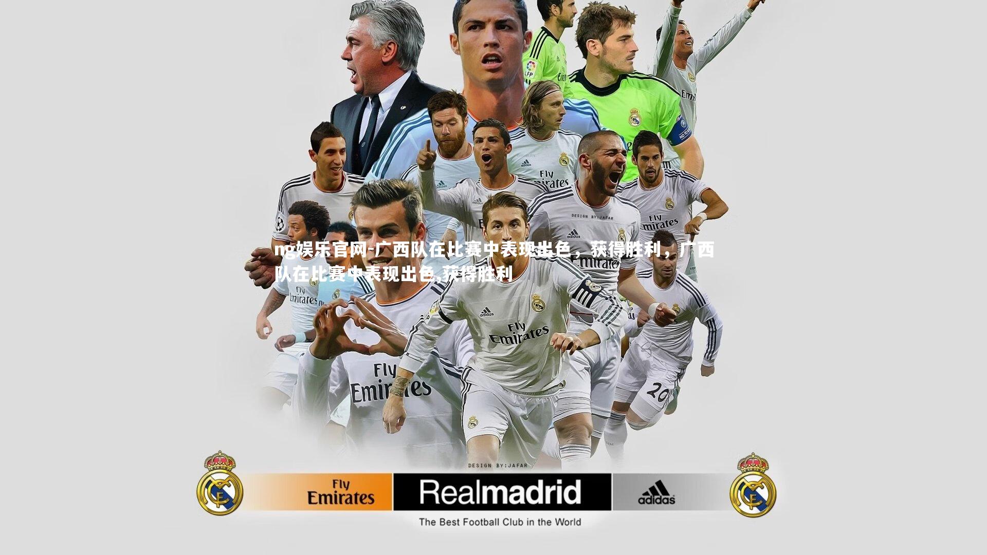 广西队在比赛中表现出色,获得胜利,广西队在比赛中表现出色,获得胜利