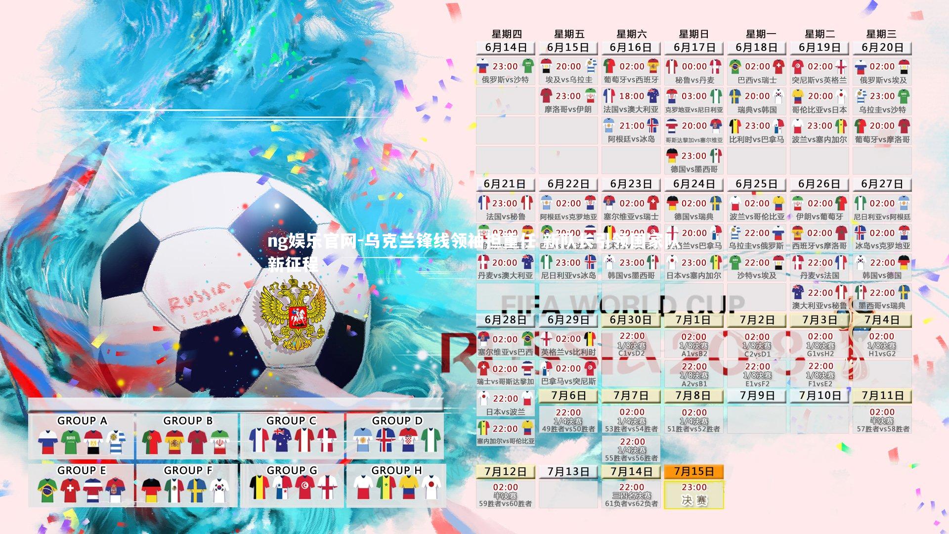 乌克兰锋线领袖担重任 新队长引领国家队新征程