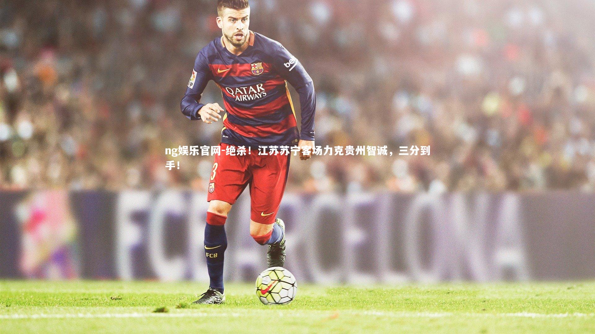 绝杀!江苏苏宁客场力克贵州智诚,三分到手!