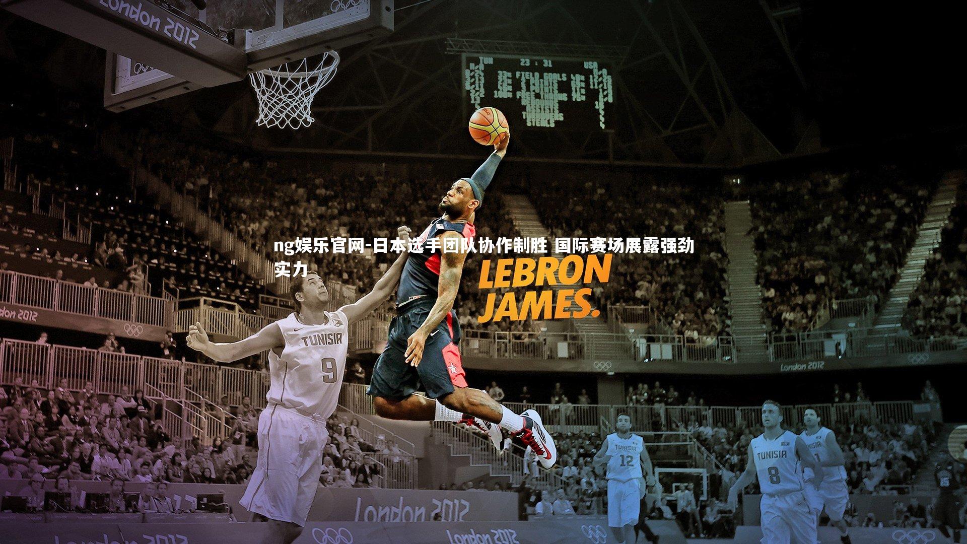 日本选手团队协作制胜 国际赛场展露强劲实力