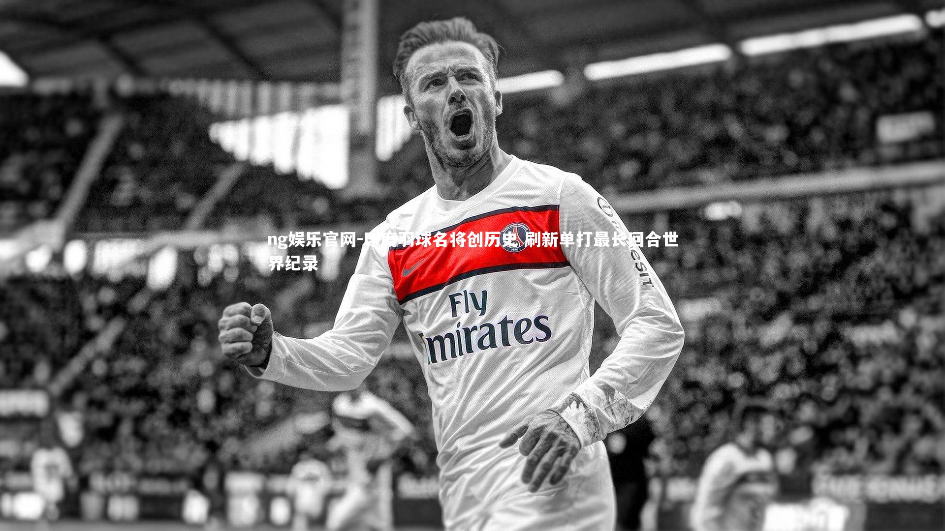 印度羽球名将创历史 刷新单打最长回合世界纪录